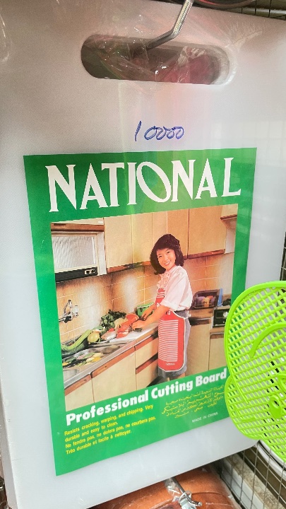 Plastic cutting board